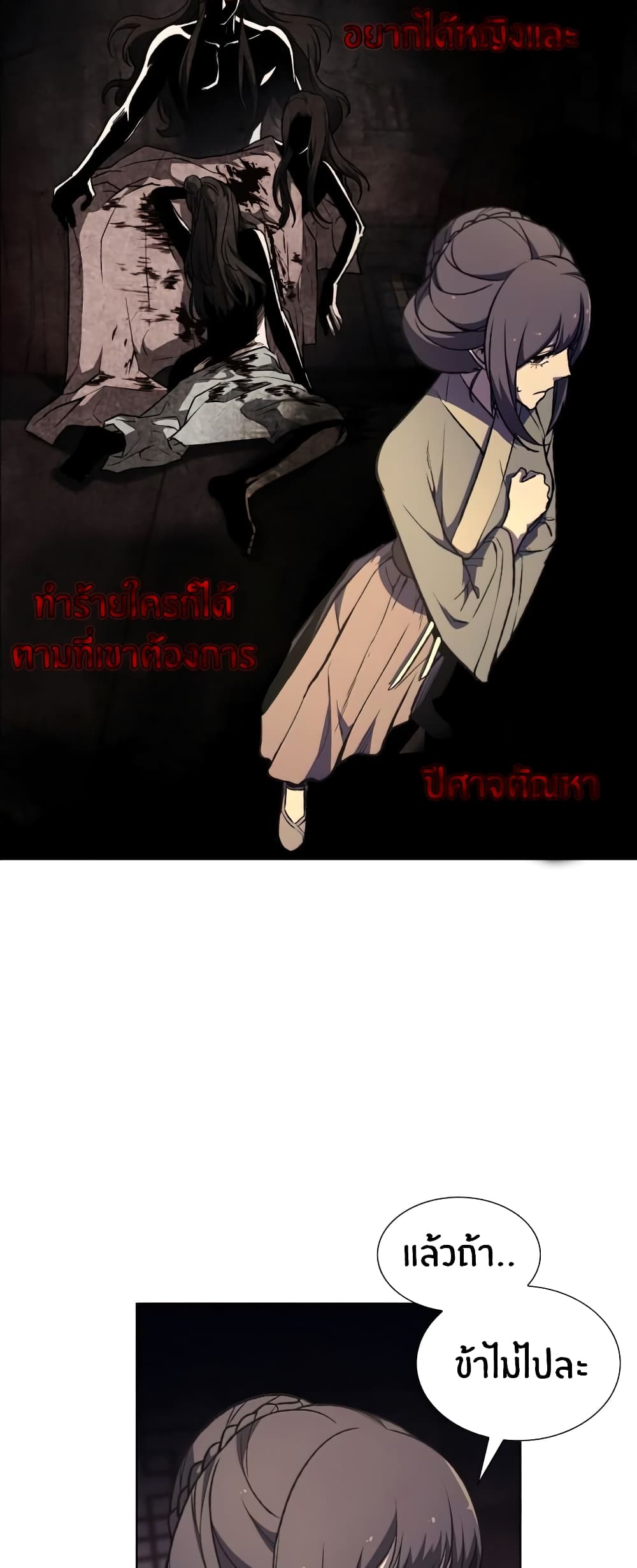 I Reincarnated As The Crazed Heir 11 แปลไทย