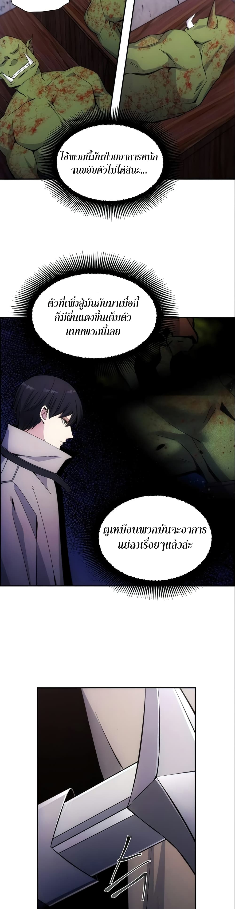 How to Live as a Villain 6 แปลไทย