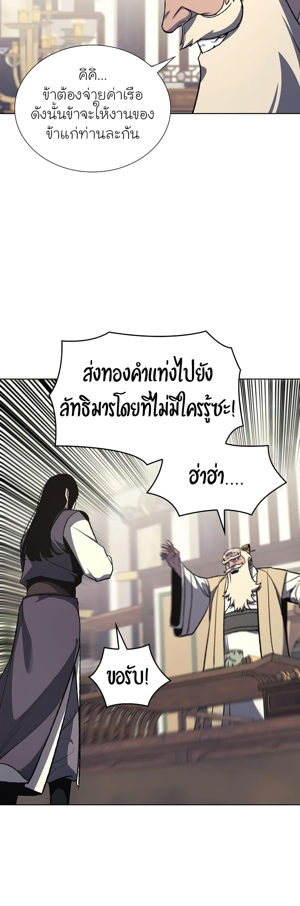 I Reincarnated As The Crazed Heir 22 แปลไทย