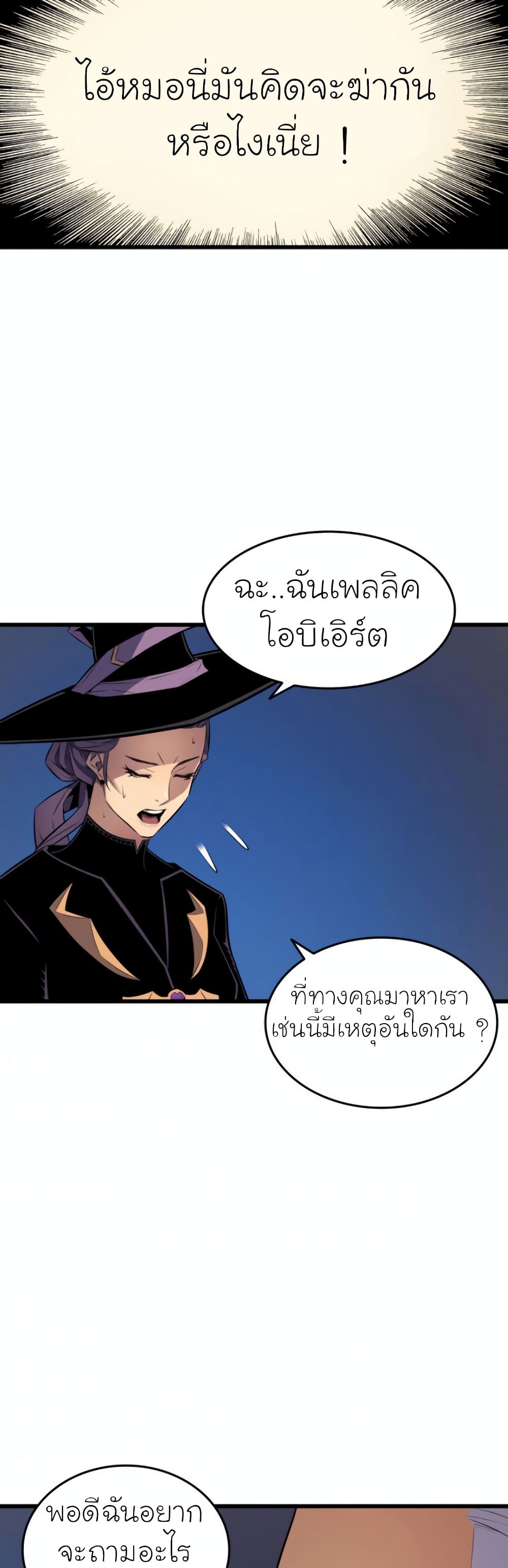 The Great Mage Returns After 4000 Years 66 แปลไทย