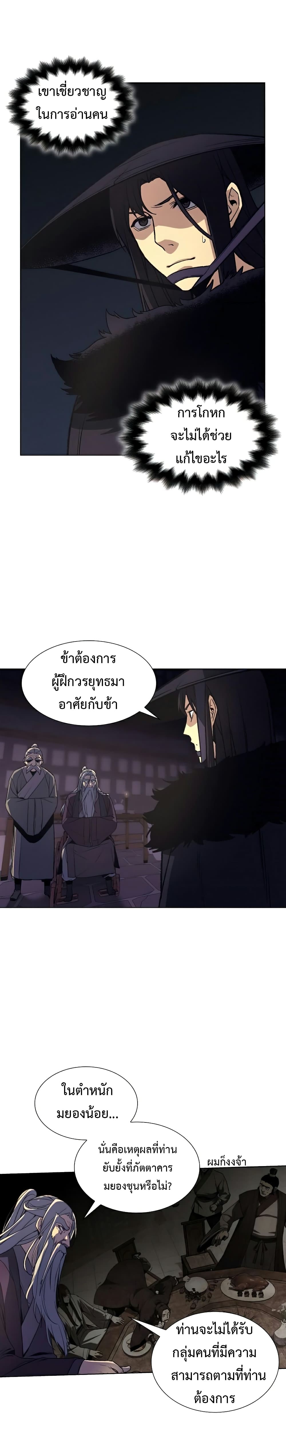 I Reincarnated As The Crazed Heir 7 แปลไทย