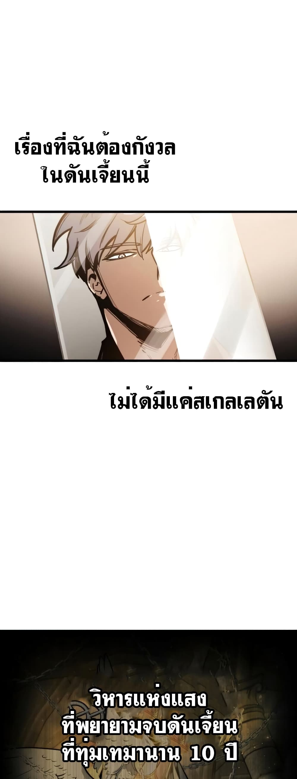 Reincarnation of the Suicidal Battle God 19 แปลไทย