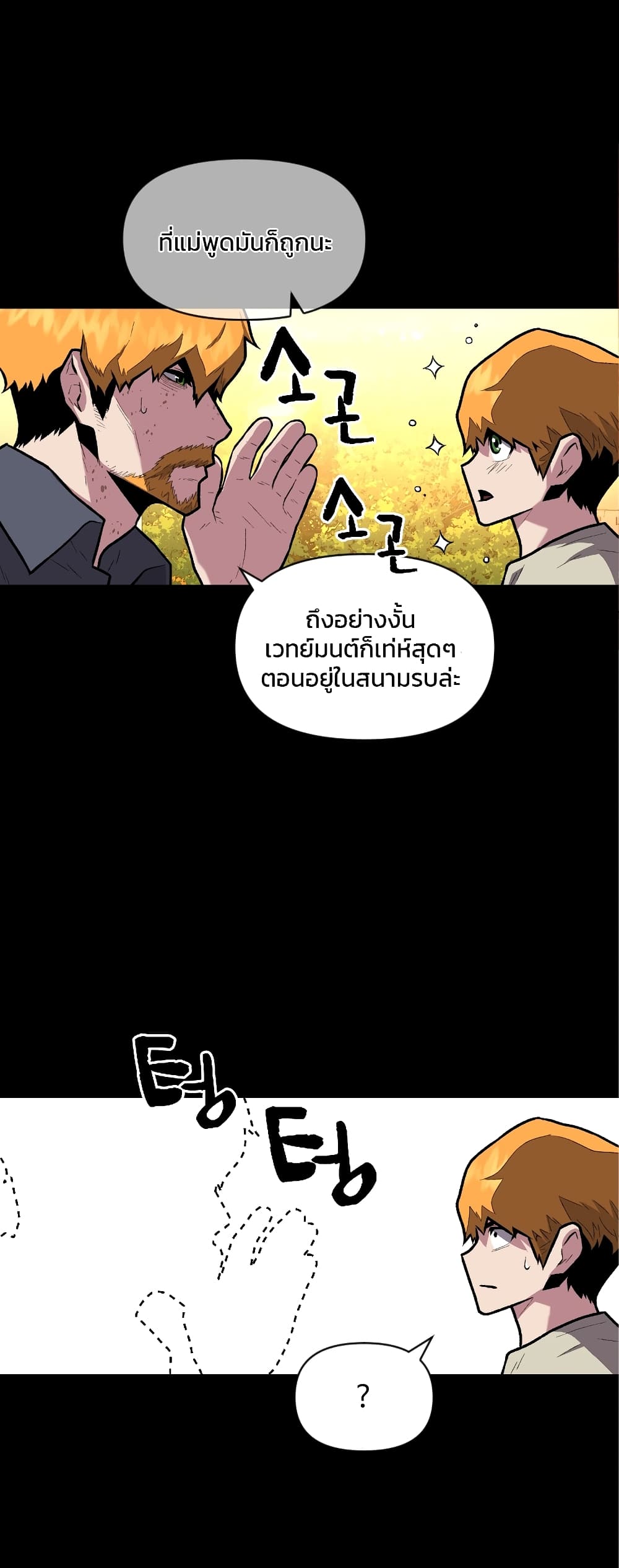 Talent-Swallowing Magician 13 แปลไทย