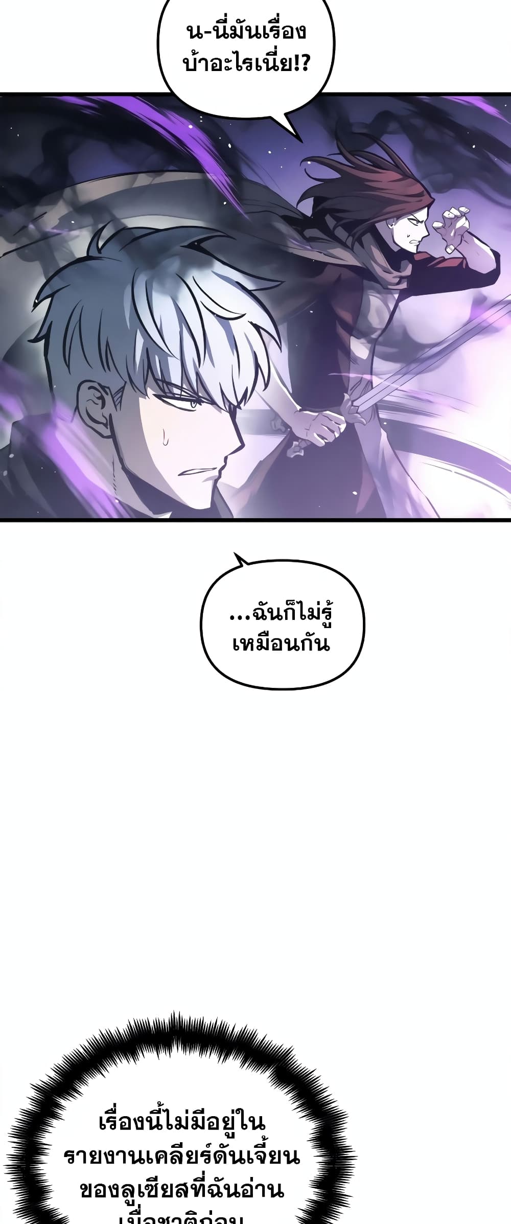 Reincarnation of the Suicidal Battle God 27 แปลไทย