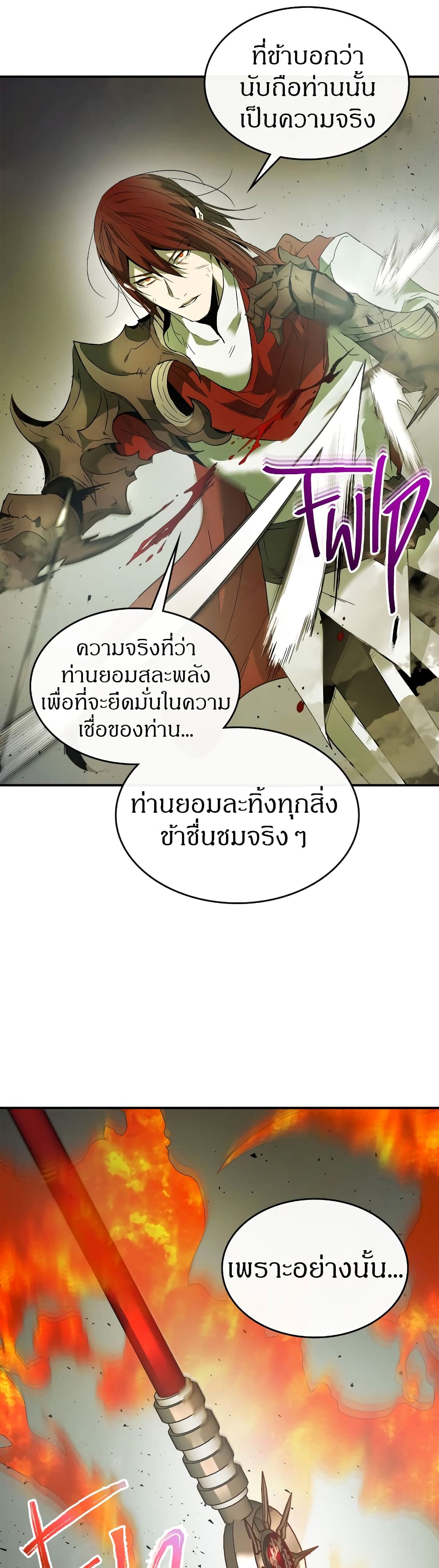 Leveling With The Gods 28 แปลไทย