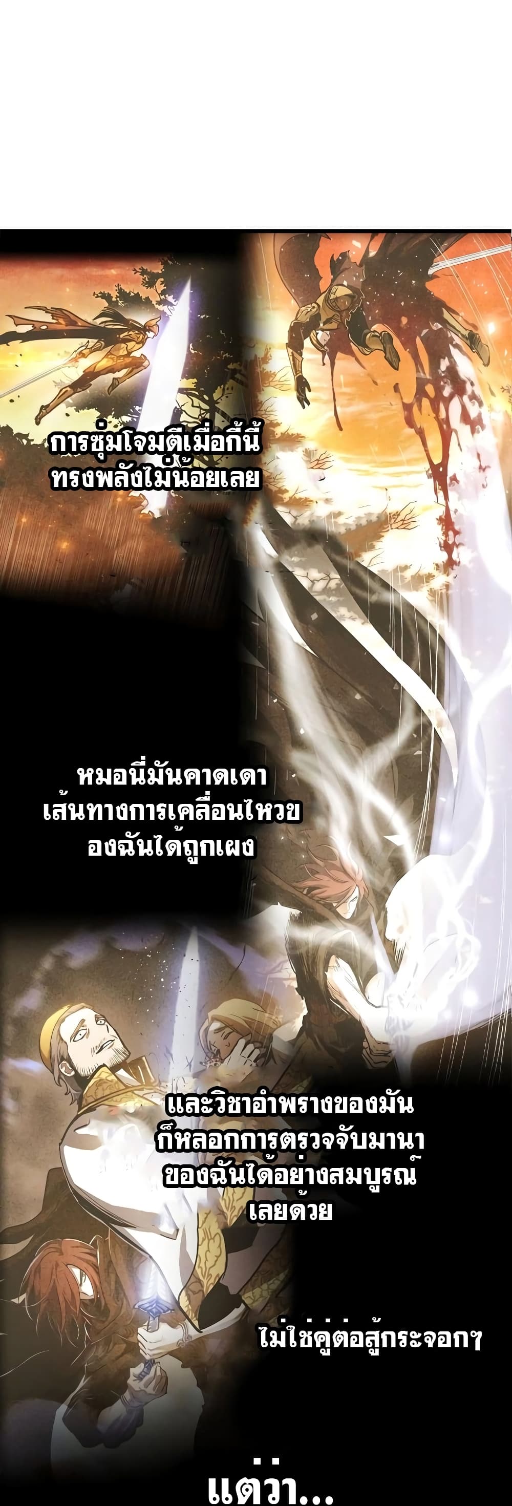 Reincarnation of the Suicidal Battle God 39 แปลไทย