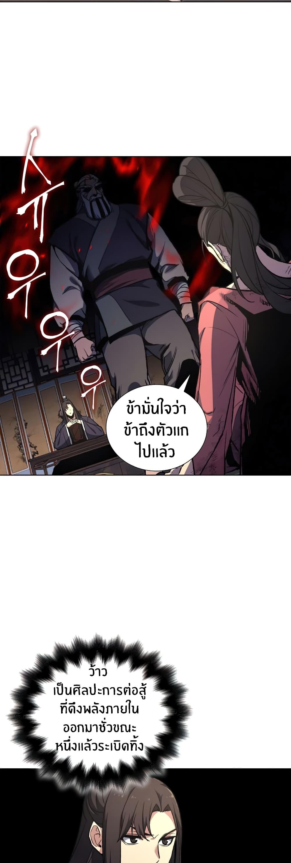 I Reincarnated As The Crazed Heir 18 แปลไทย