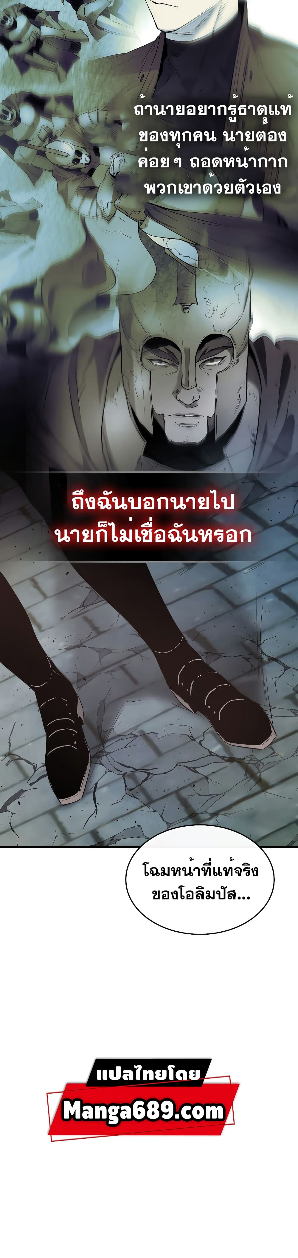Leveling With The Gods 26 แปลไทย