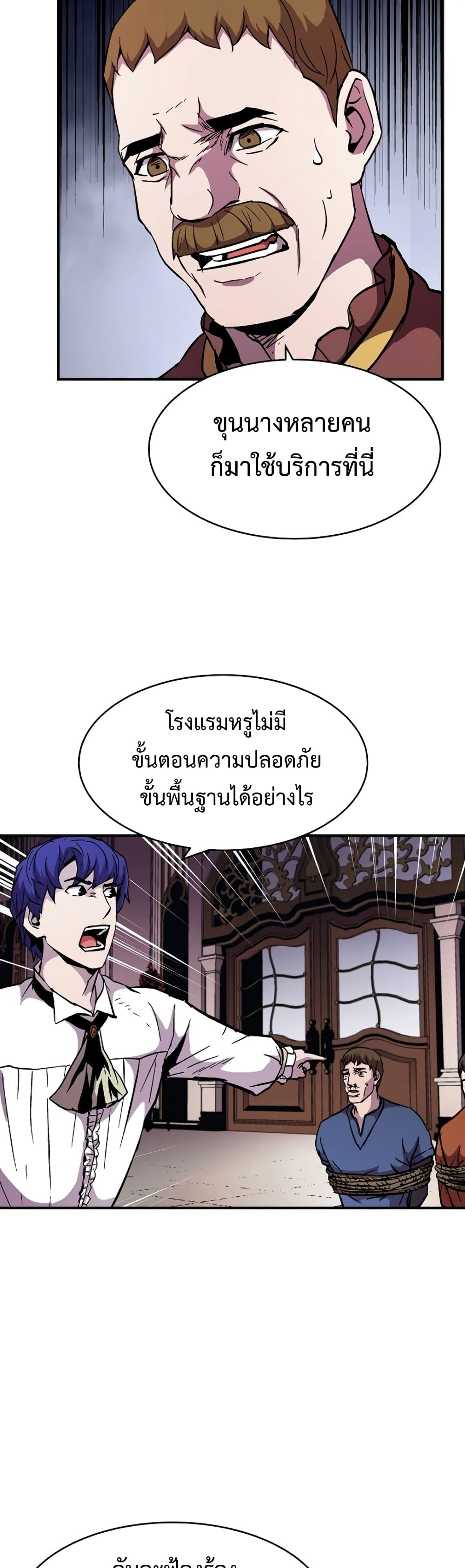 The Rebirth of an 8th Circled Wizard 51 แปลไทย