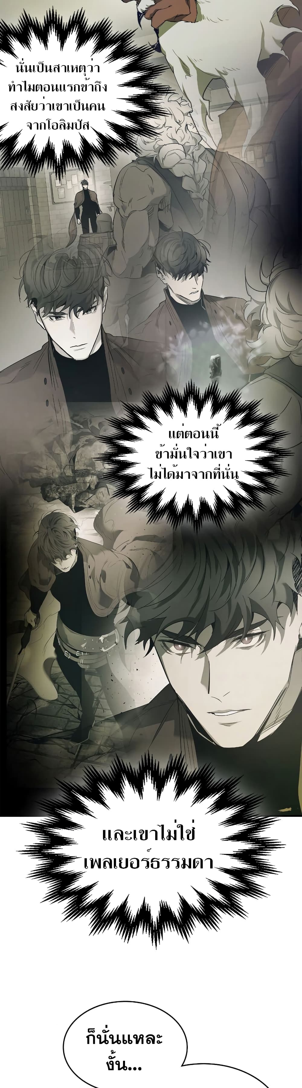 Leveling With The Gods 31 แปลไทย