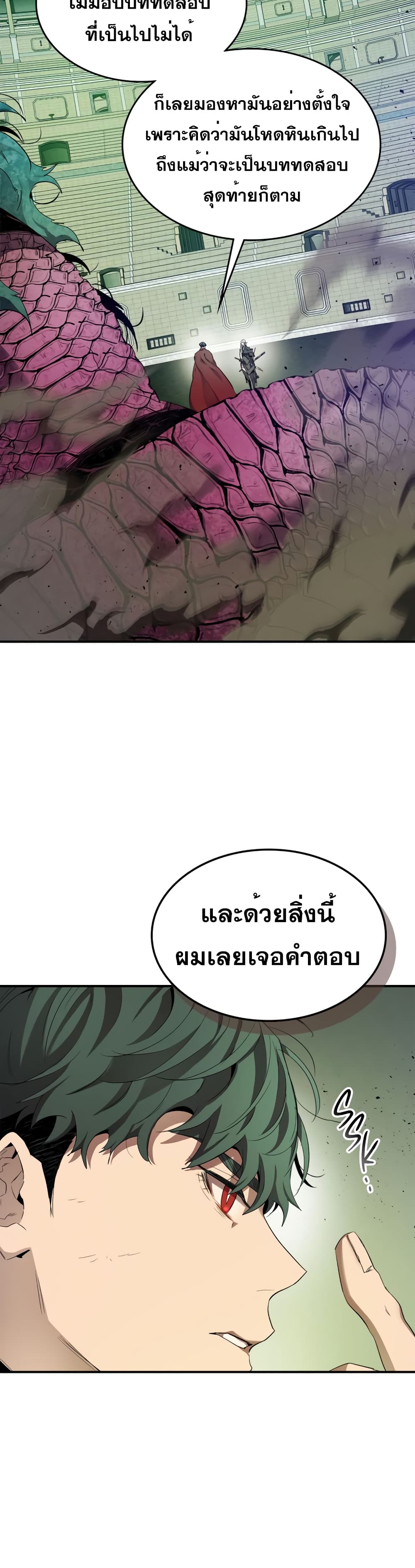 Leveling With The Gods 34 แปลไทย