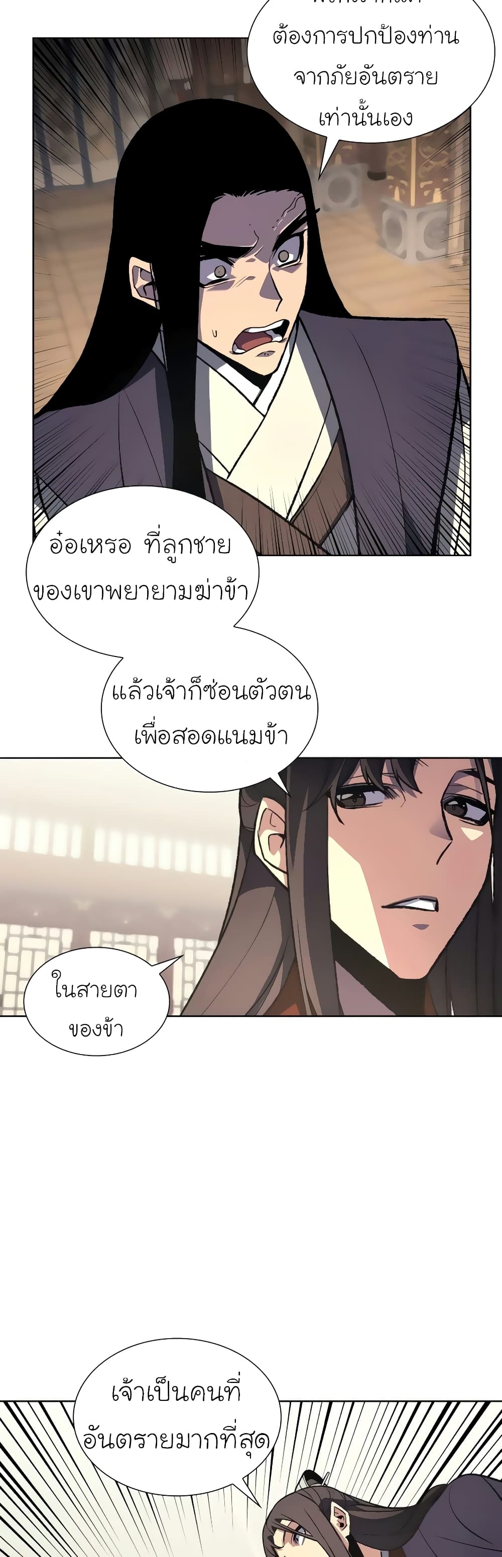 I Reincarnated As The Crazed Heir 21 แปลไทย