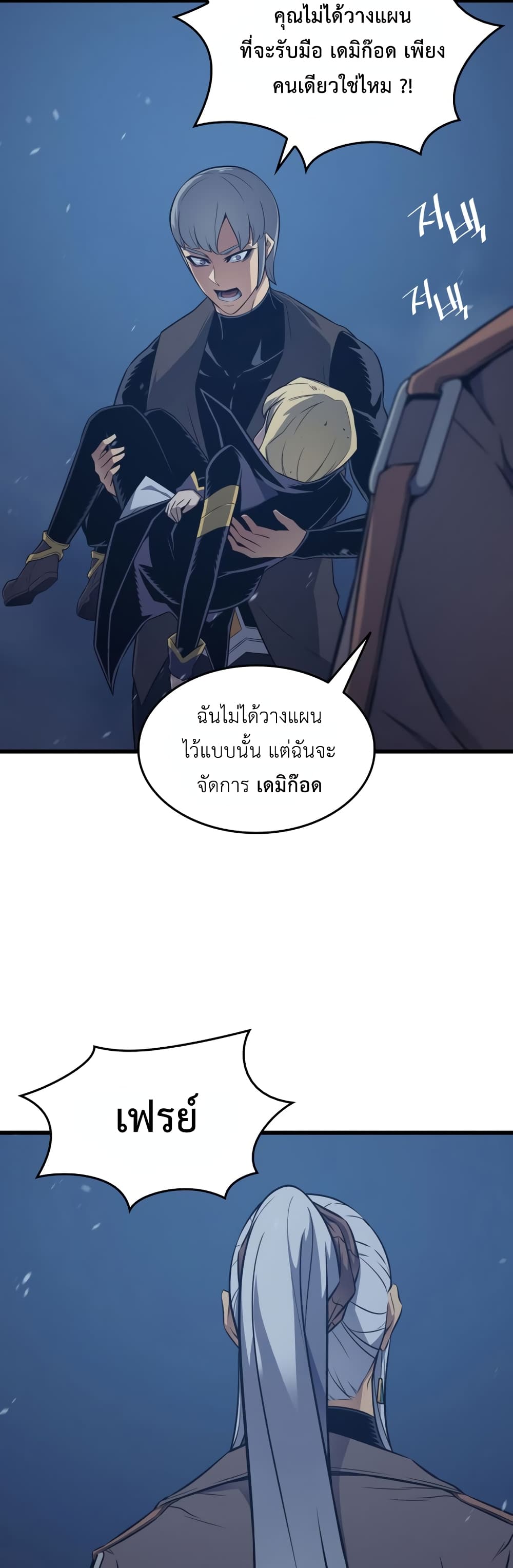 The Great Mage Returns After 4000 Years 119 แปลไทย