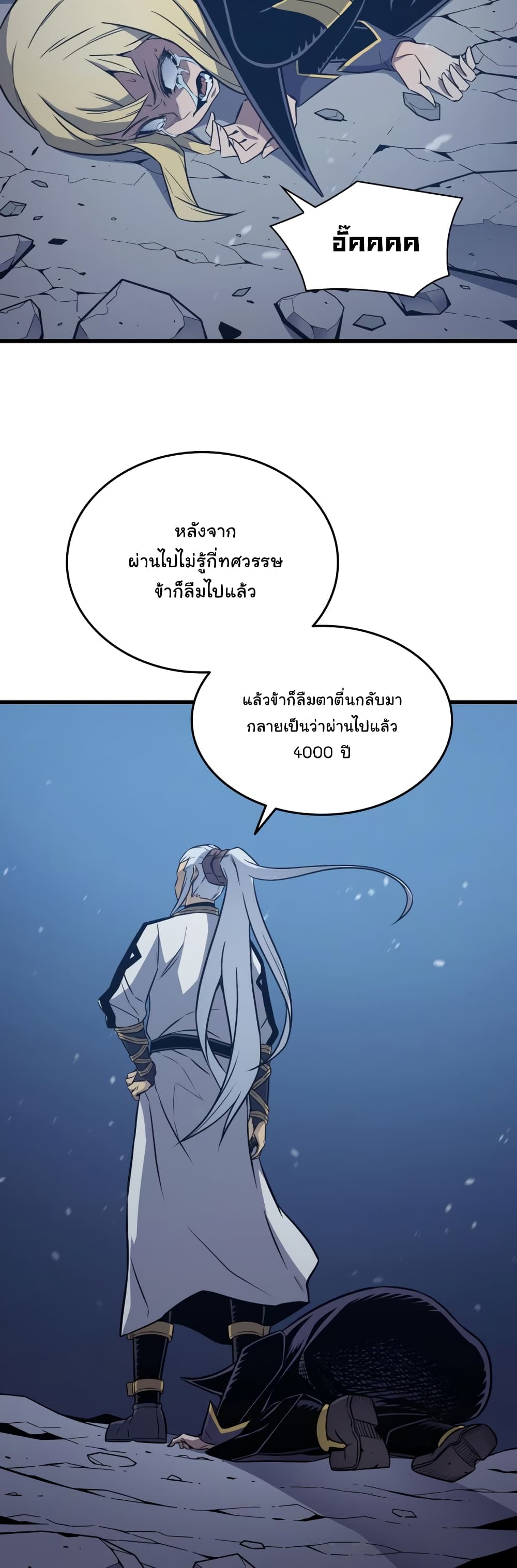 The Great Mage Returns After 4000 Years 108 แปลไทย