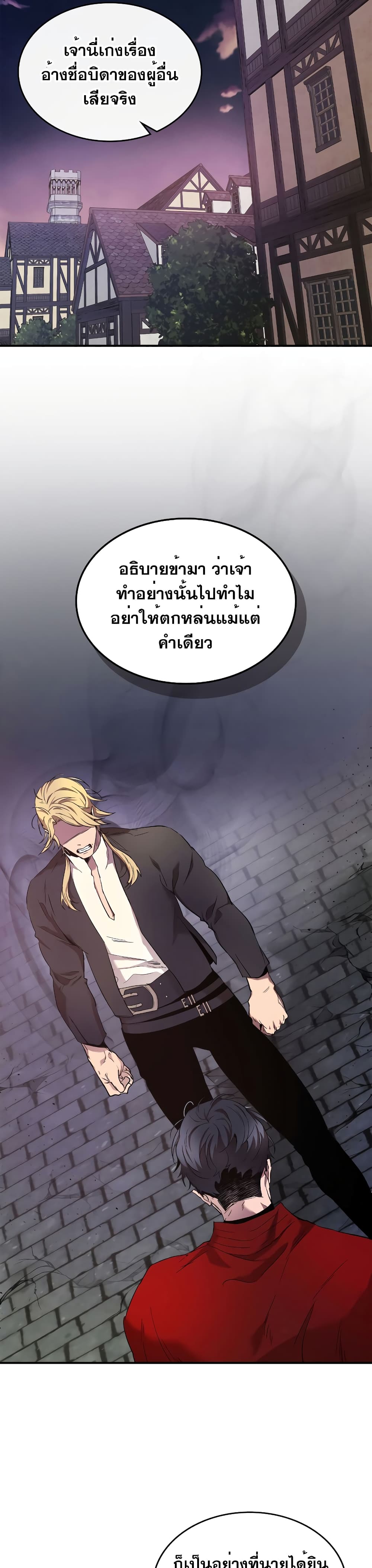 Leveling With The Gods 26 แปลไทย