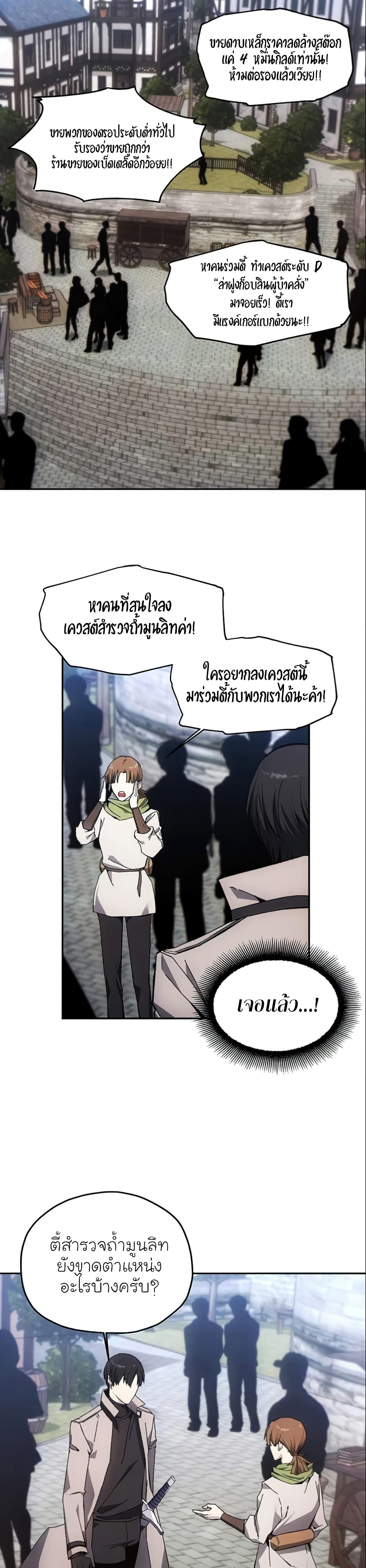 How to Live as a Villain 7 แปลไทย