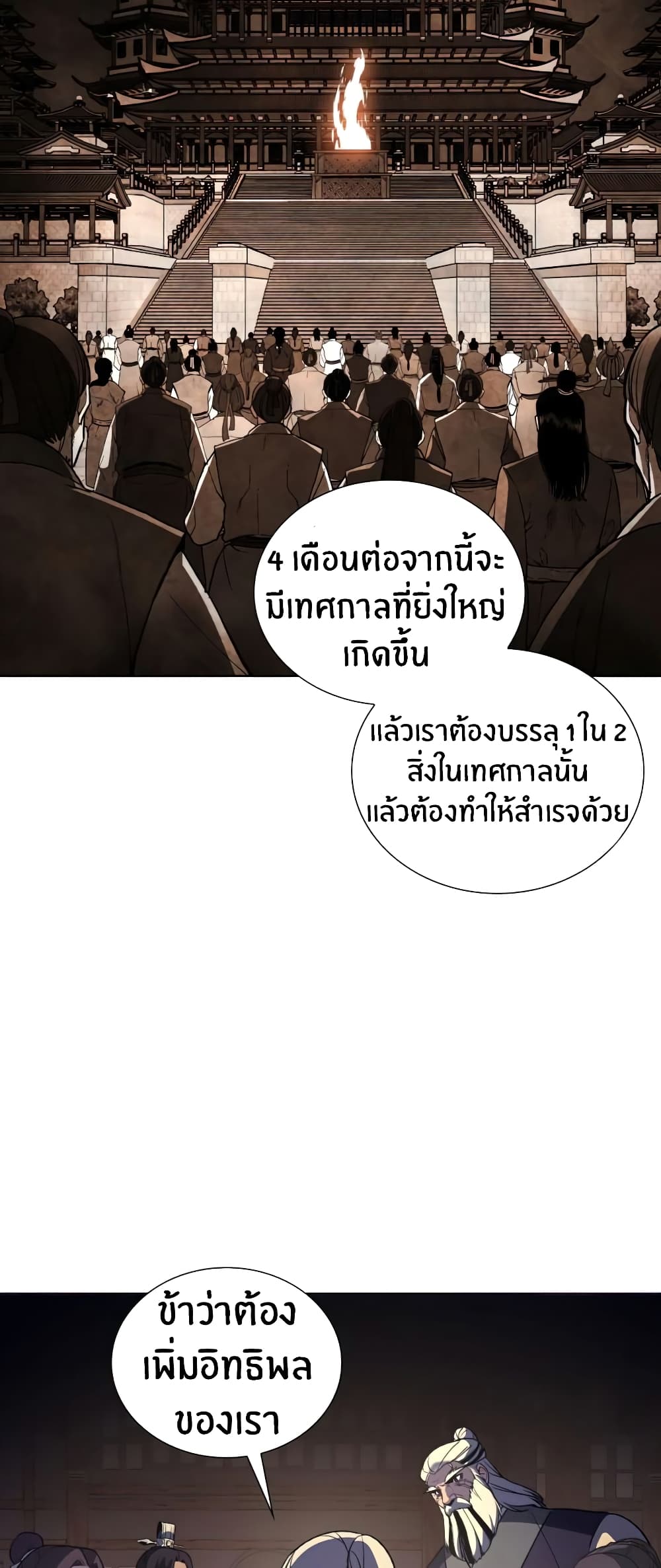 I Reincarnated As The Crazed Heir 15 แปลไทย