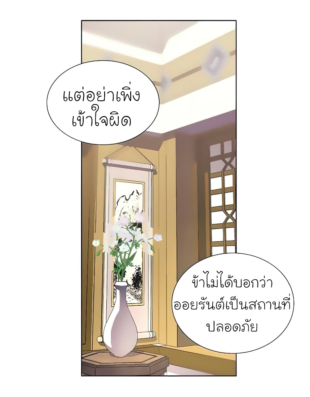 I Reincarnated As The Crazed Heir 23 แปลไทย