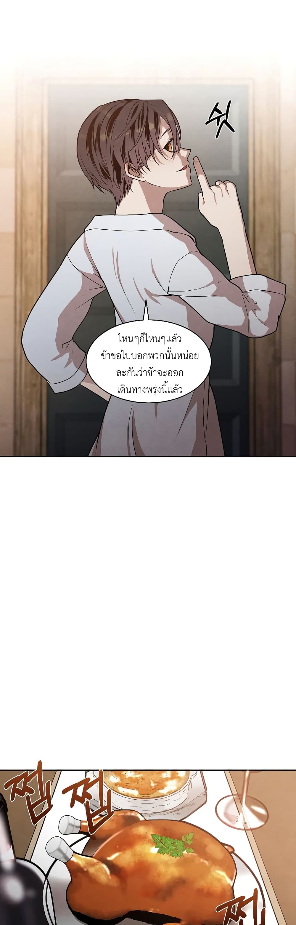 Legendary Youngest Son of the Marquis House 15 แปลไทย