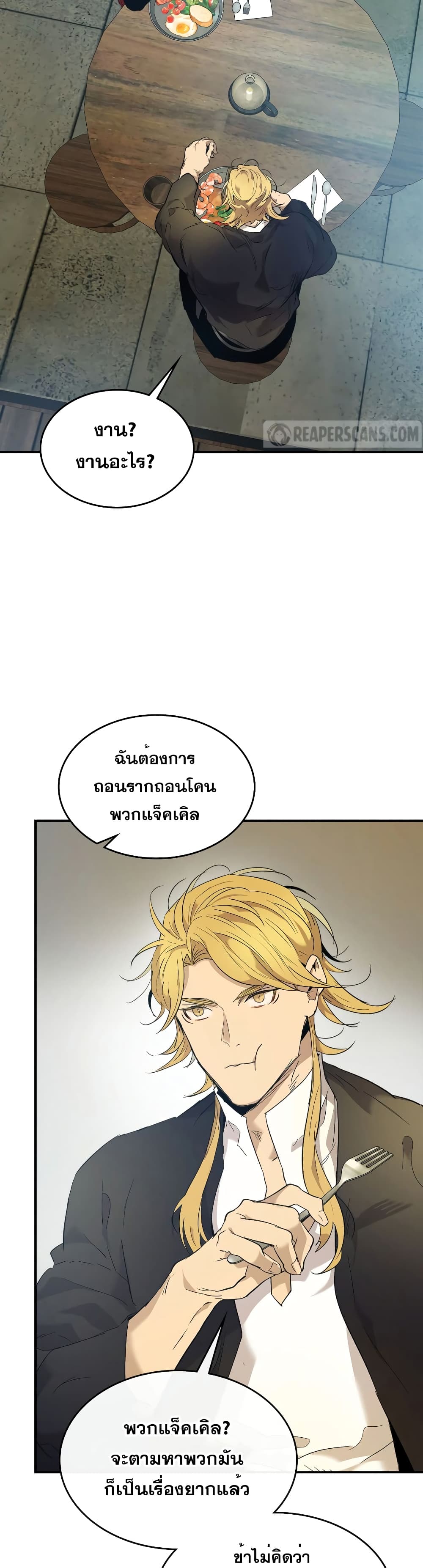 Leveling With The Gods 24 แปลไทย