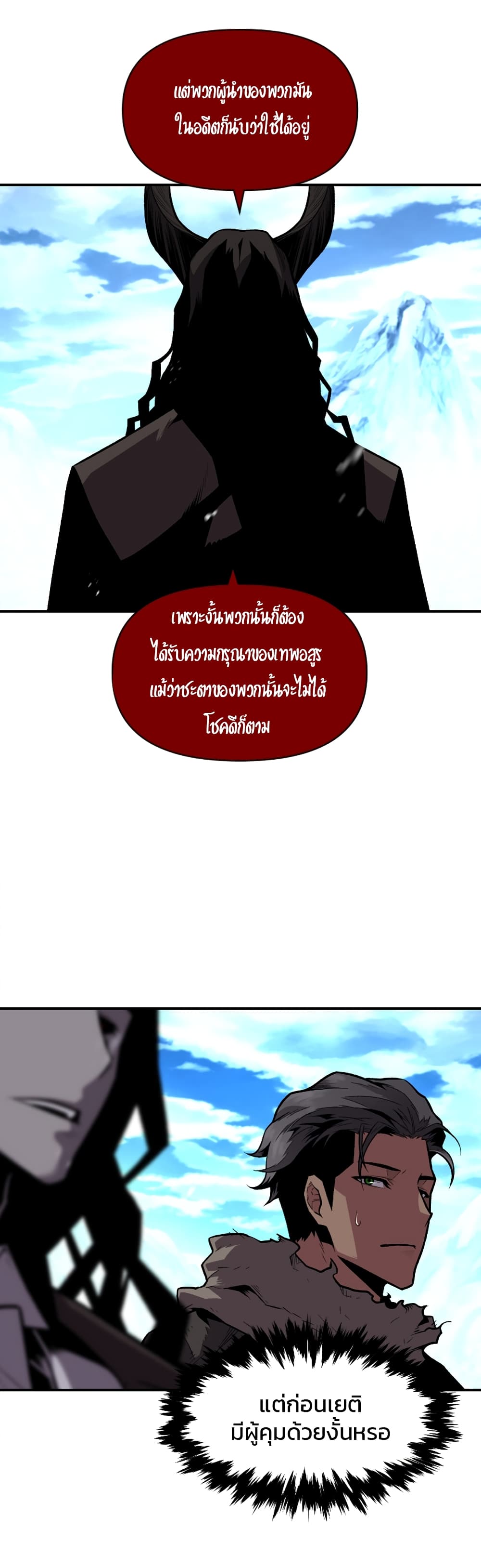 Talent-Swallowing Magician 14 แปลไทย