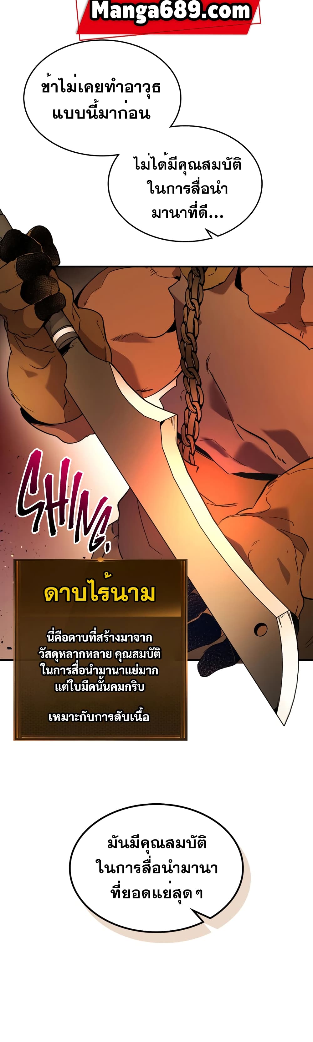 Leveling With The Gods 35 แปลไทย