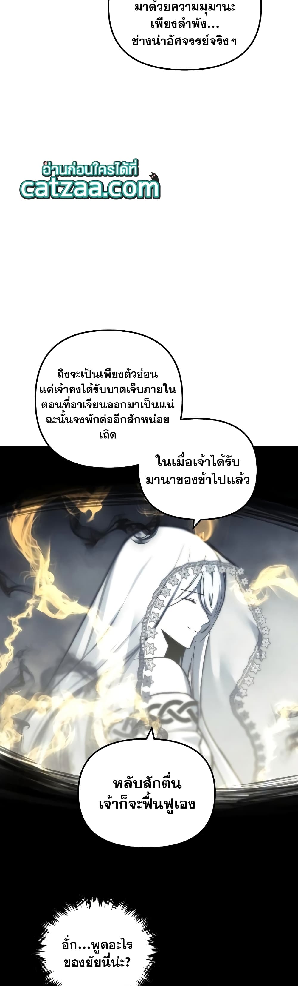 Reincarnation of the Suicidal Battle God 33 แปลไทย