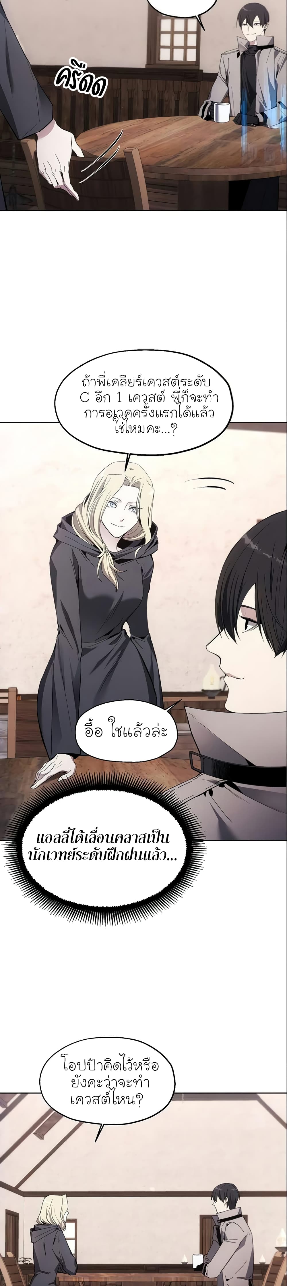 How to Live as a Villain 12 แปลไทย