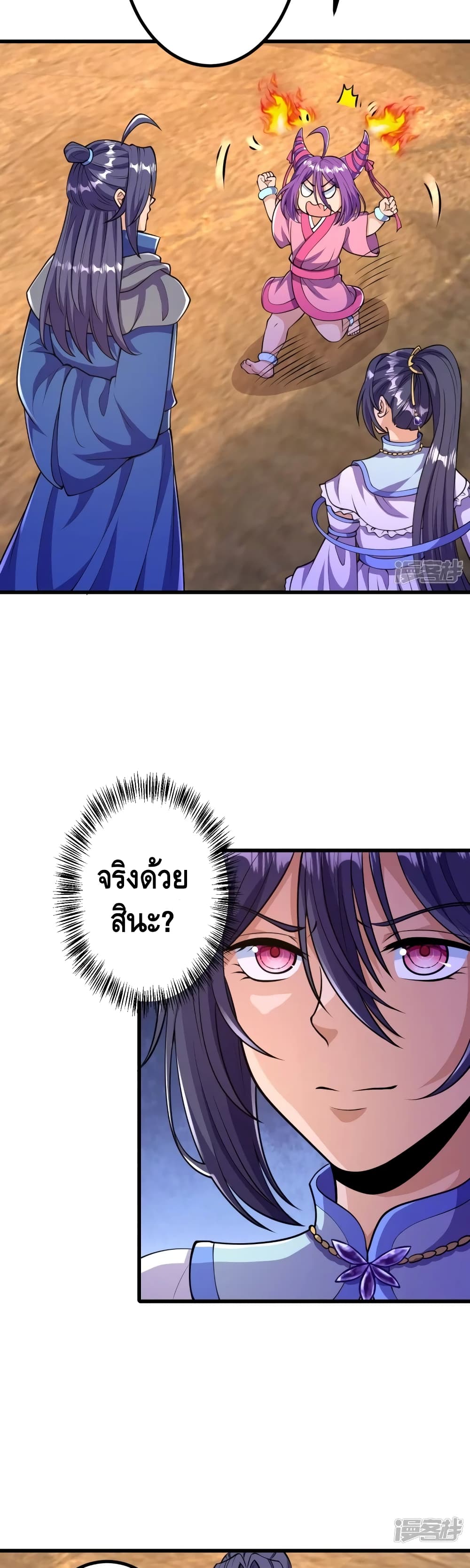 The Strongest Ancestor 22 แปลไทย