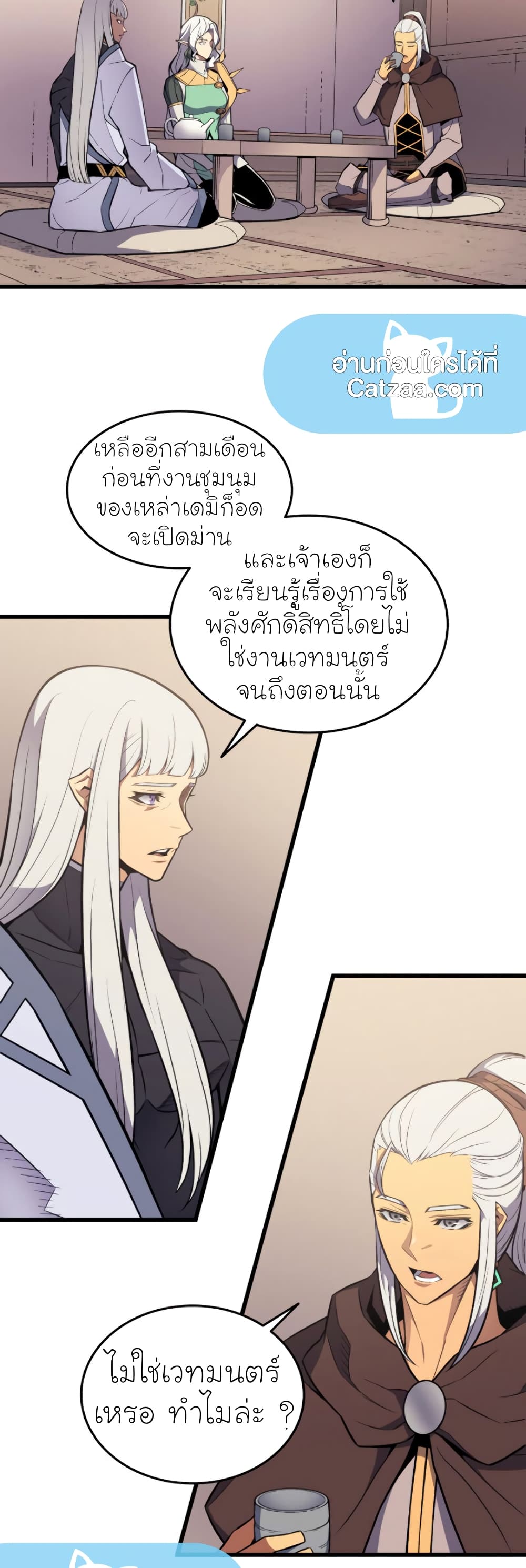 The Great Mage Returns After 4000 Years 91 แปลไทย