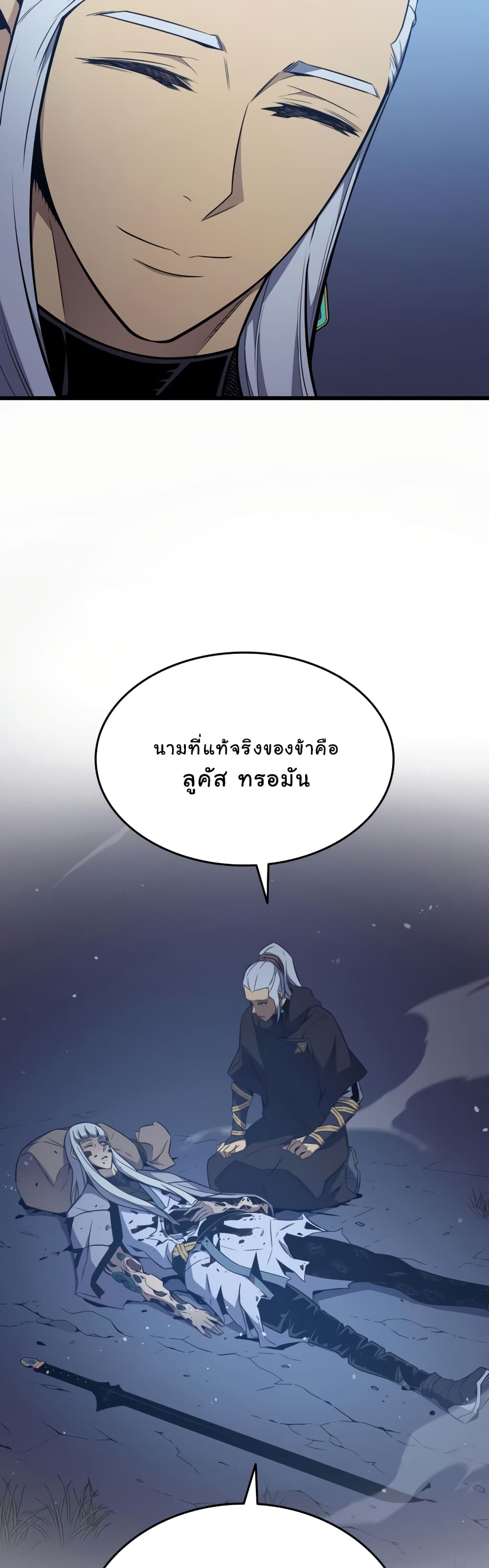 The Great Mage Returns After 4000 Years 105 แปลไทย