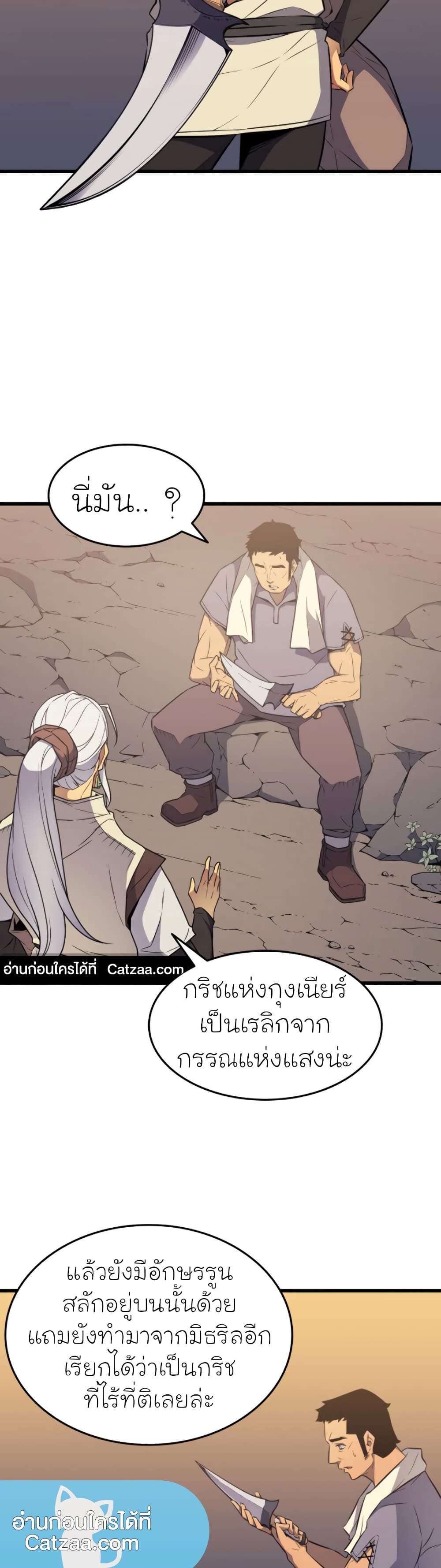 The Great Mage Returns After 4000 Years 69 แปลไทย