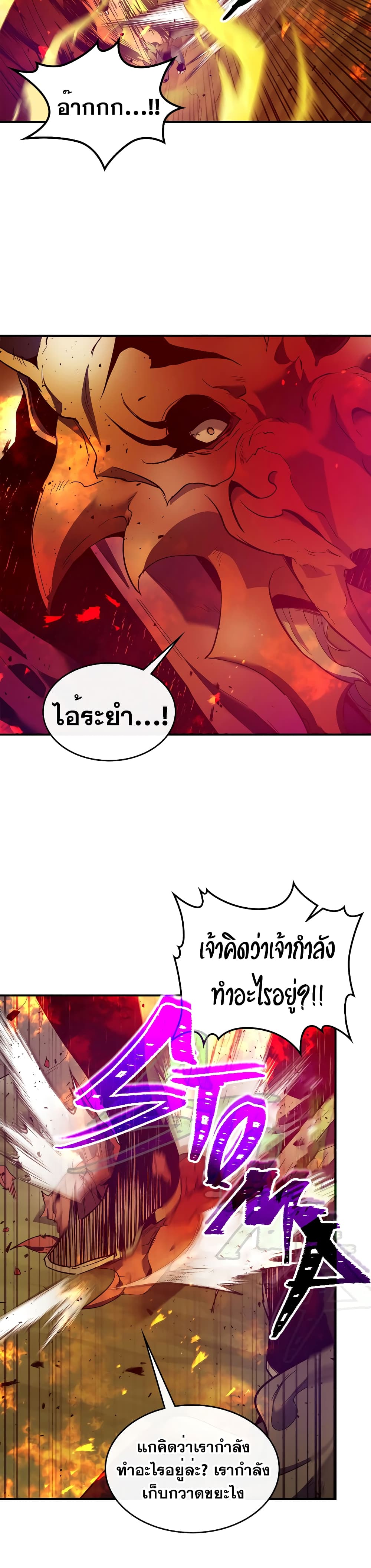 Leveling With The Gods 26 แปลไทย