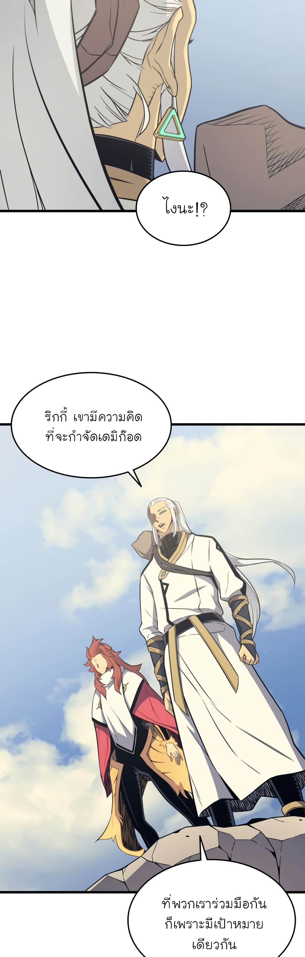 The Great Mage Returns After 4000 Years 109 แปลไทย