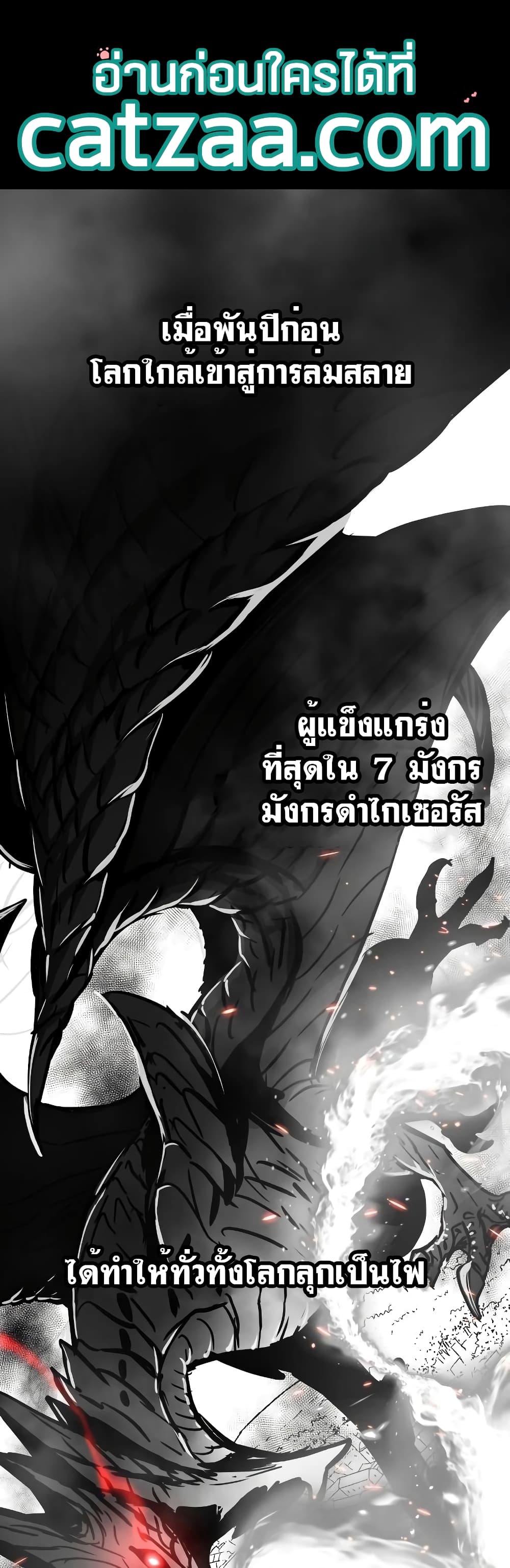 Reincarnation of the Suicidal Battle God 31 แปลไทย