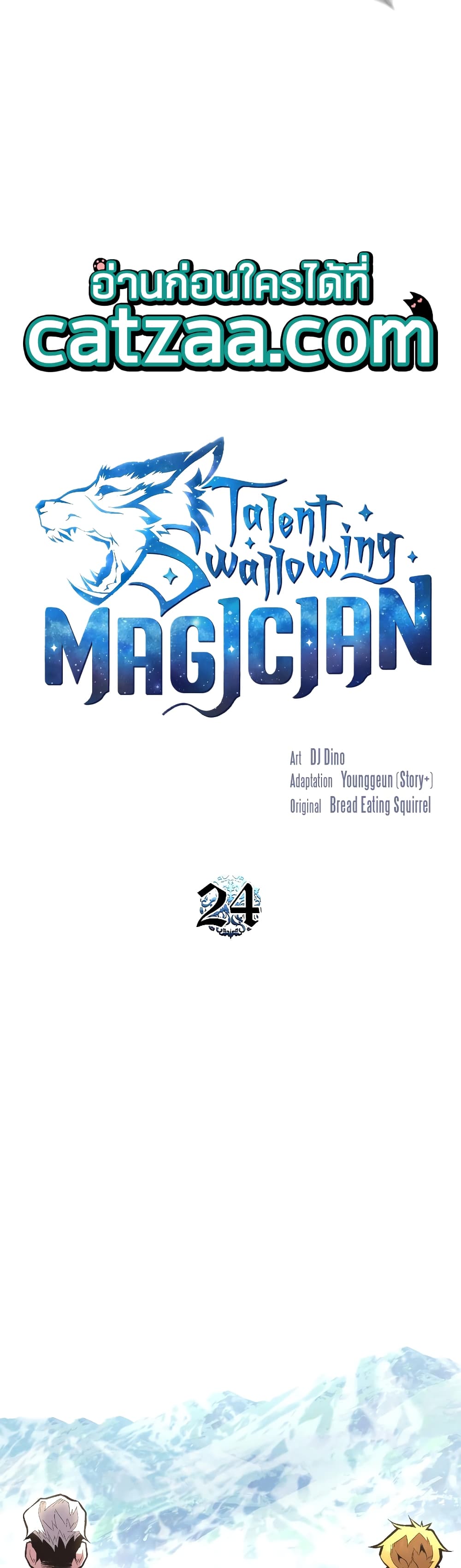 Talent-Swallowing Magician 24 แปลไทย