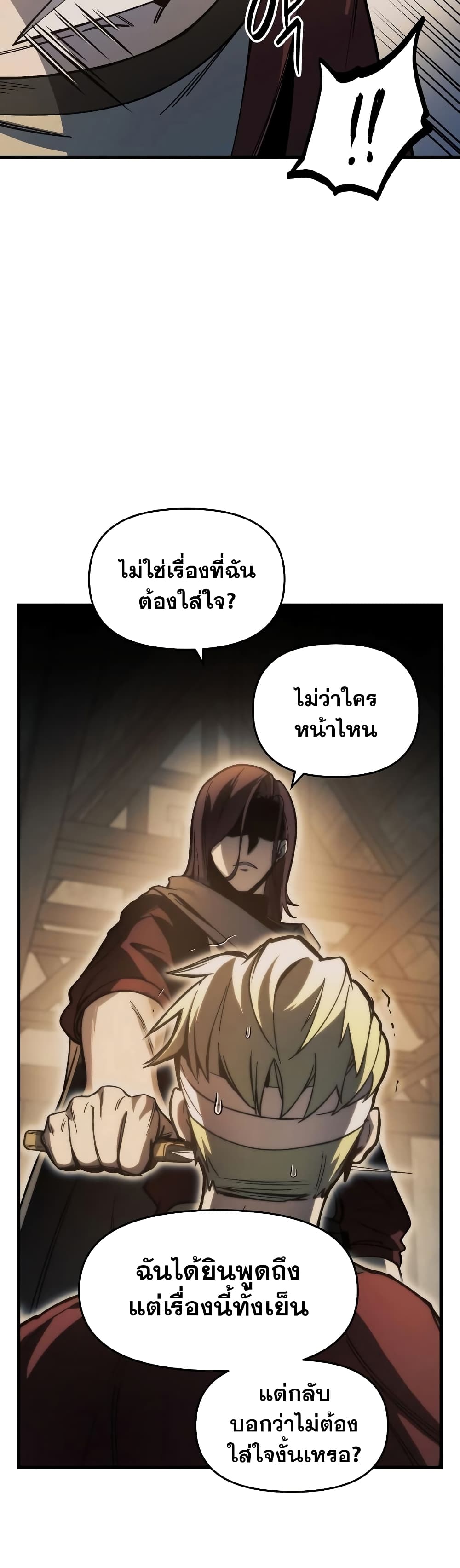 Reincarnation of the Suicidal Battle God 8 แปลไทย