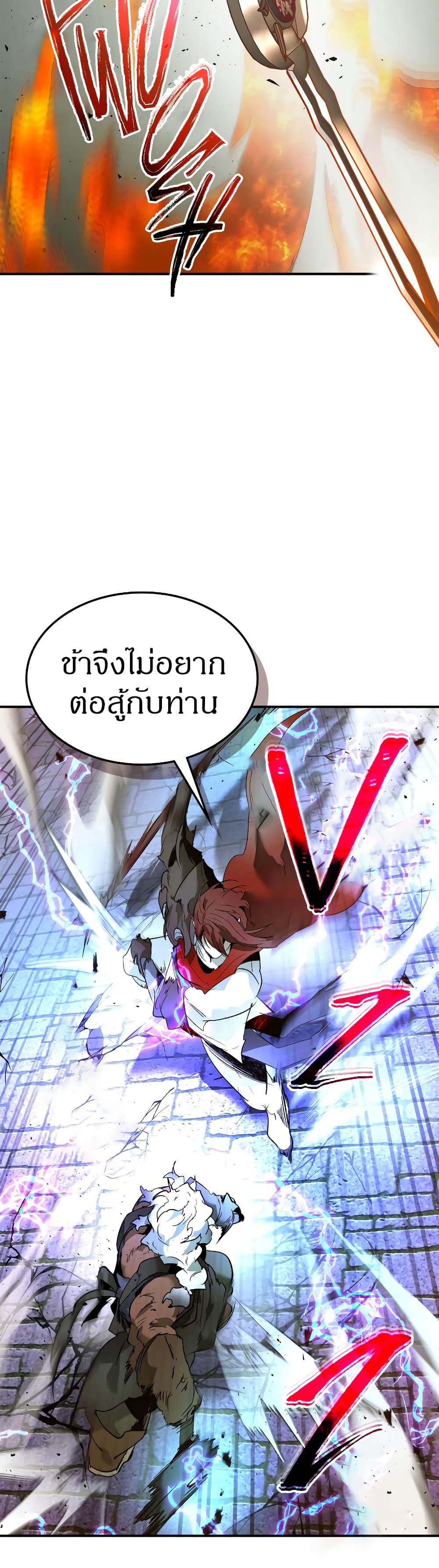 Leveling With The Gods 28 แปลไทย