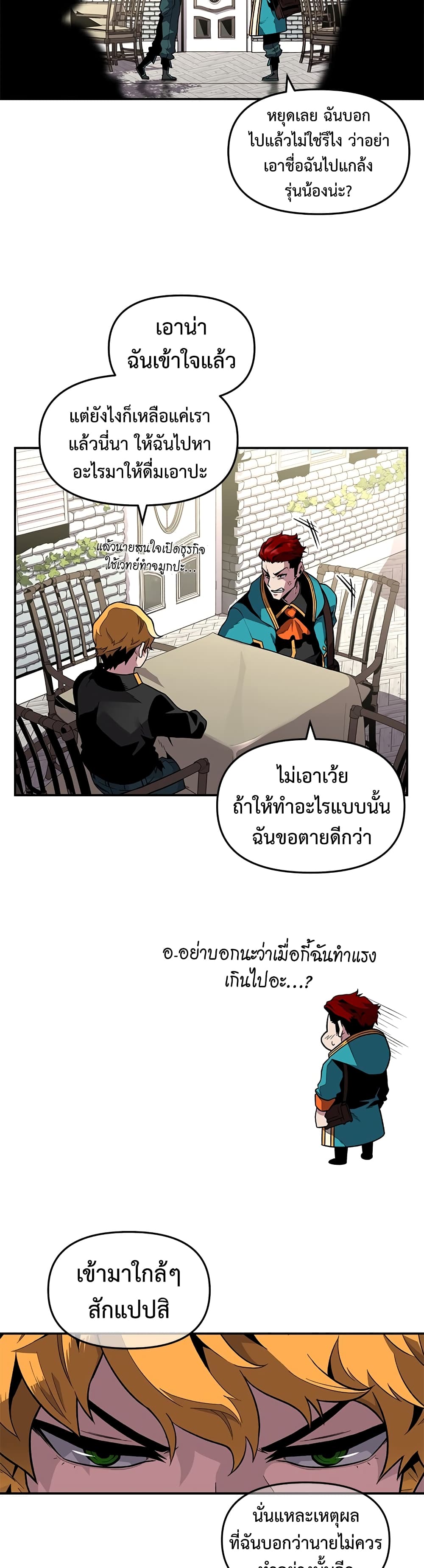 Talent-Swallowing Magician 1 แปลไทย