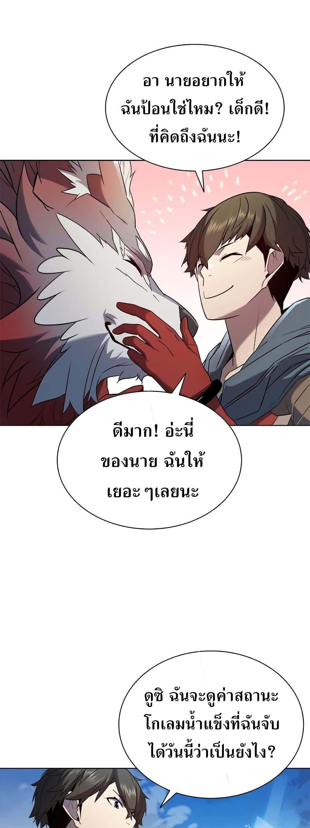 Taming Master 16 แปลไทย