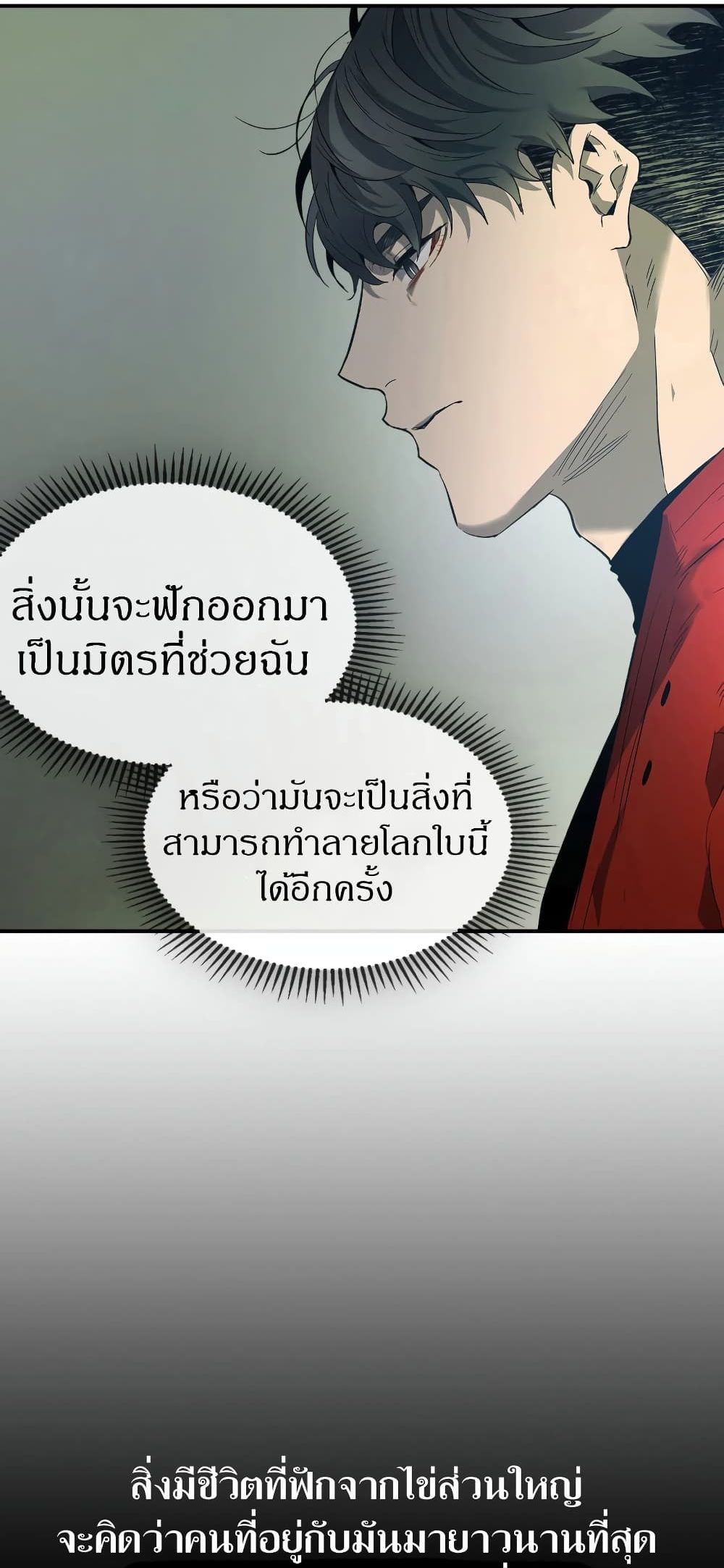 Leveling With The Gods 27 แปลไทย