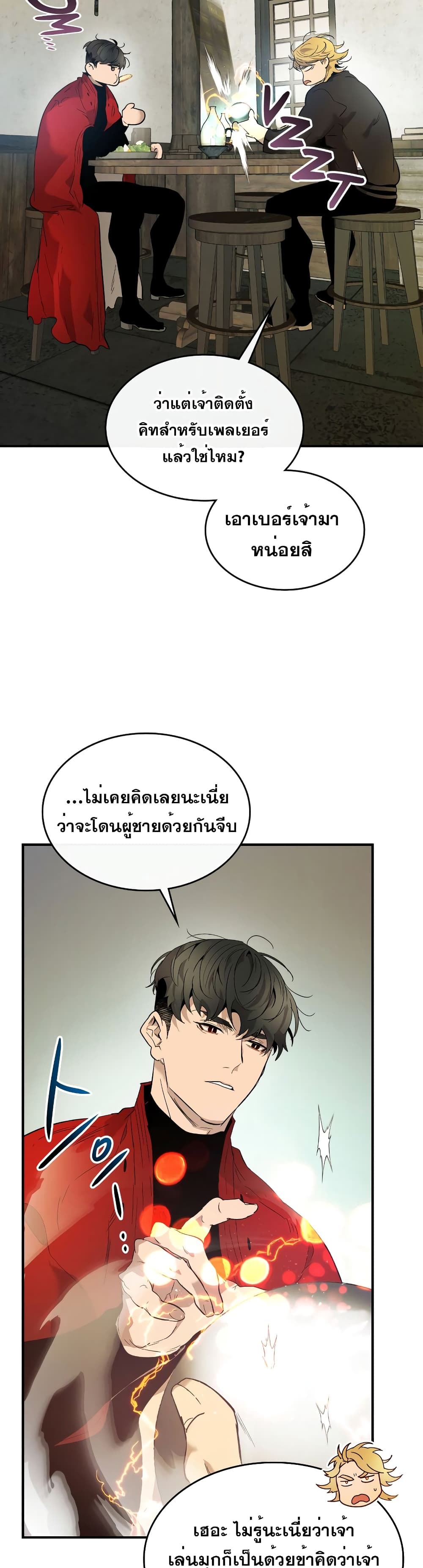 Leveling With The Gods 24 แปลไทย