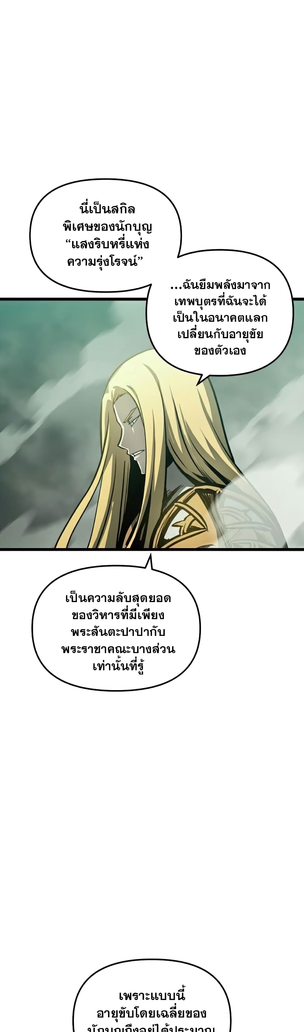 Reincarnation of the Suicidal Battle God 32 แปลไทย