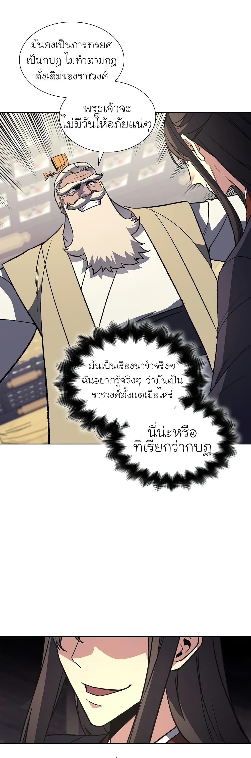 I Reincarnated As The Crazed Heir 22 แปลไทย