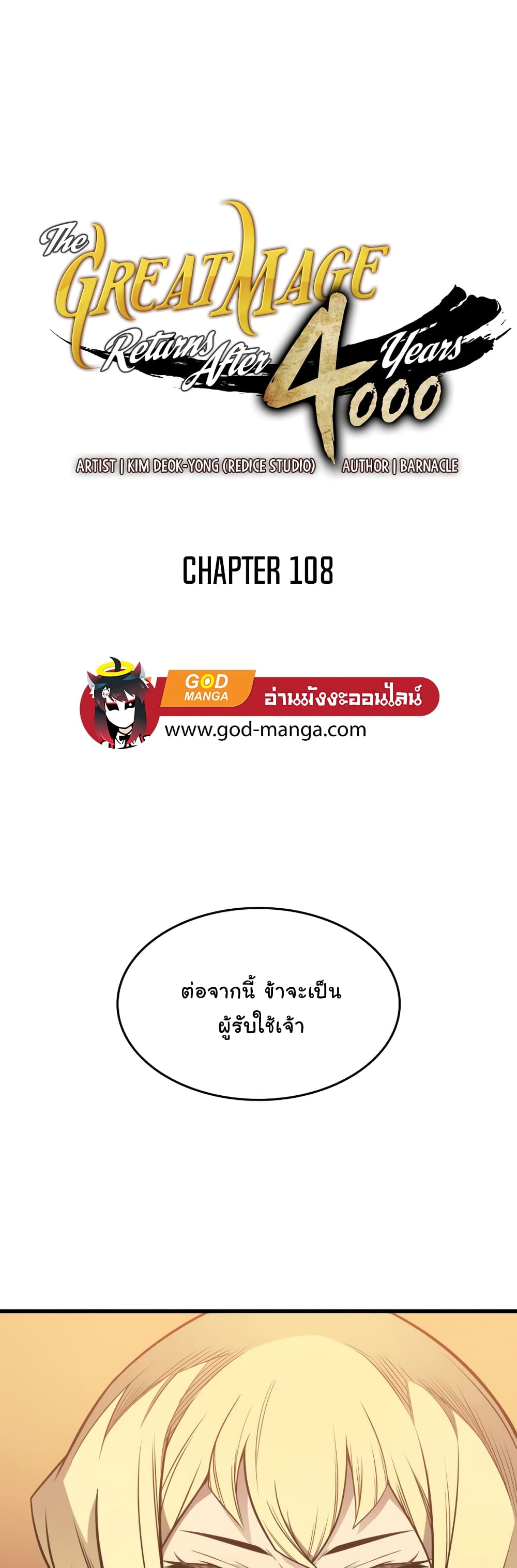 The Great Mage Returns After 4000 Years 108 แปลไทย