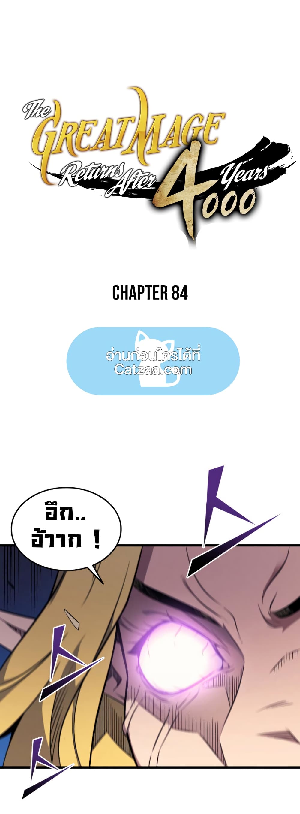 The Great Mage Returns After 4000 Years 84 แปลไทย