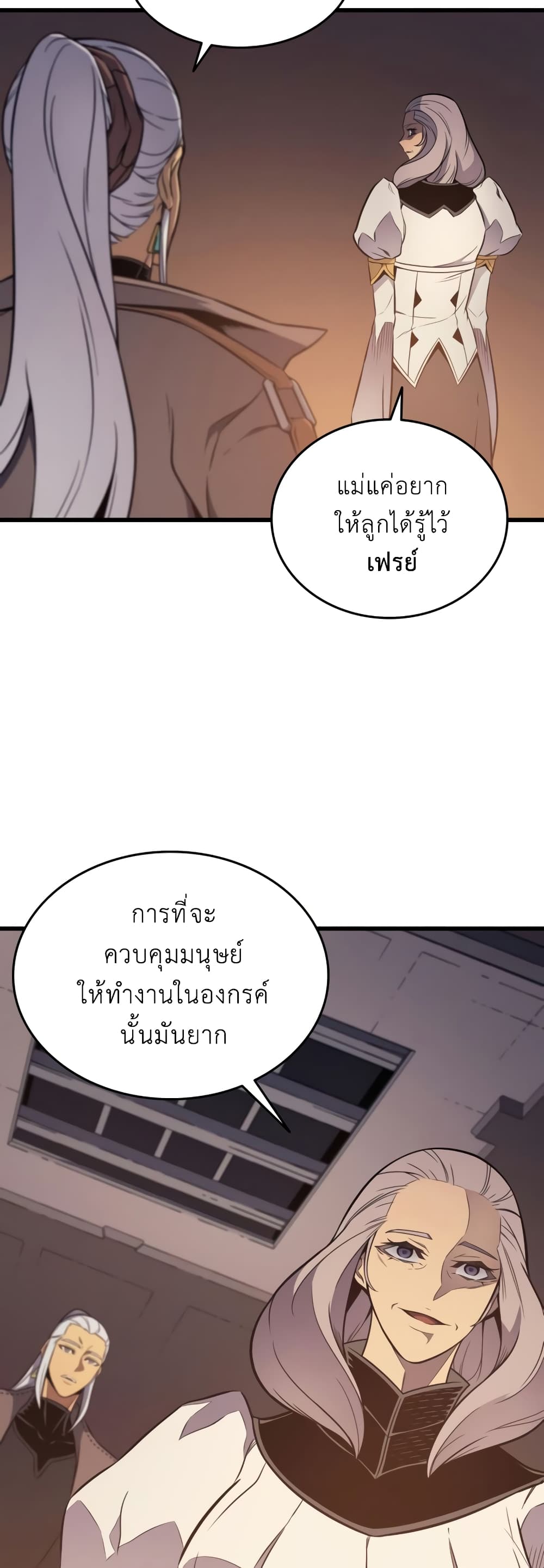 The Great Mage Returns After 4000 Years 115 แปลไทย