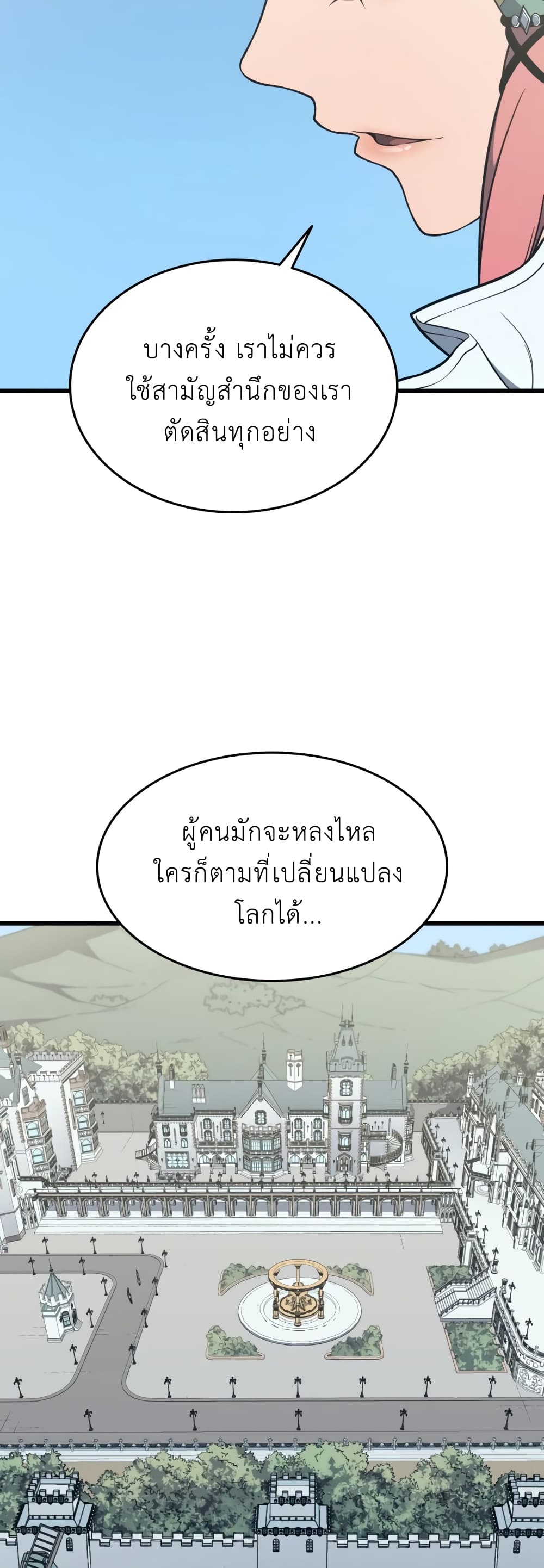 The Great Mage Returns After 4000 Years 115 แปลไทย