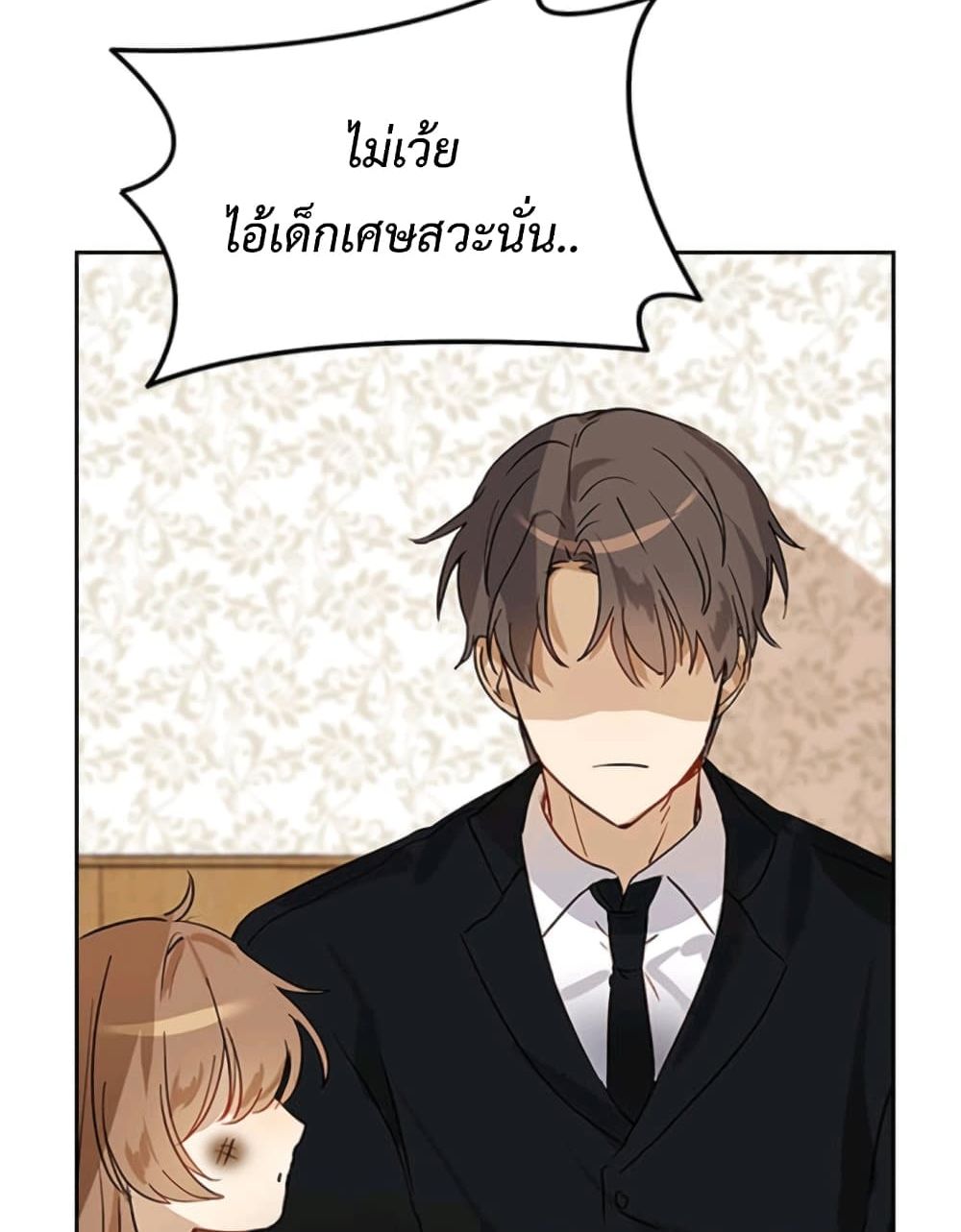 I Become a Fool When It Comes to My Daughter 1 แปลไทย