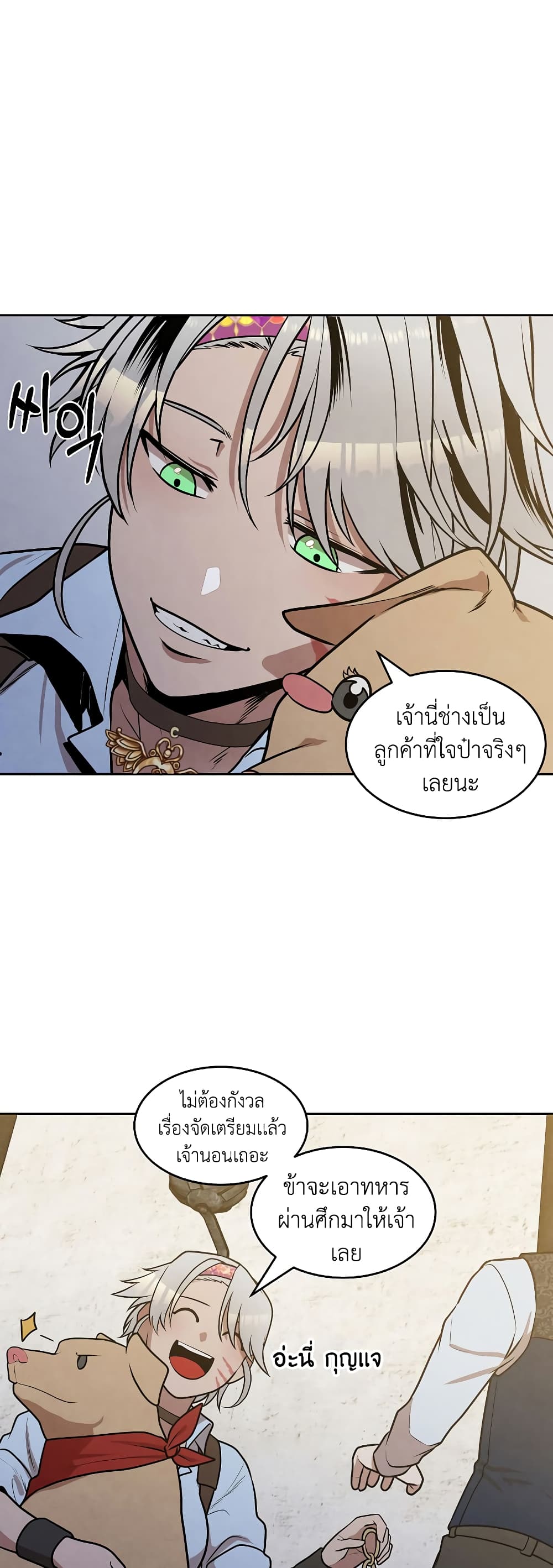 Legendary Youngest Son of the Marquis House 21 แปลไทย